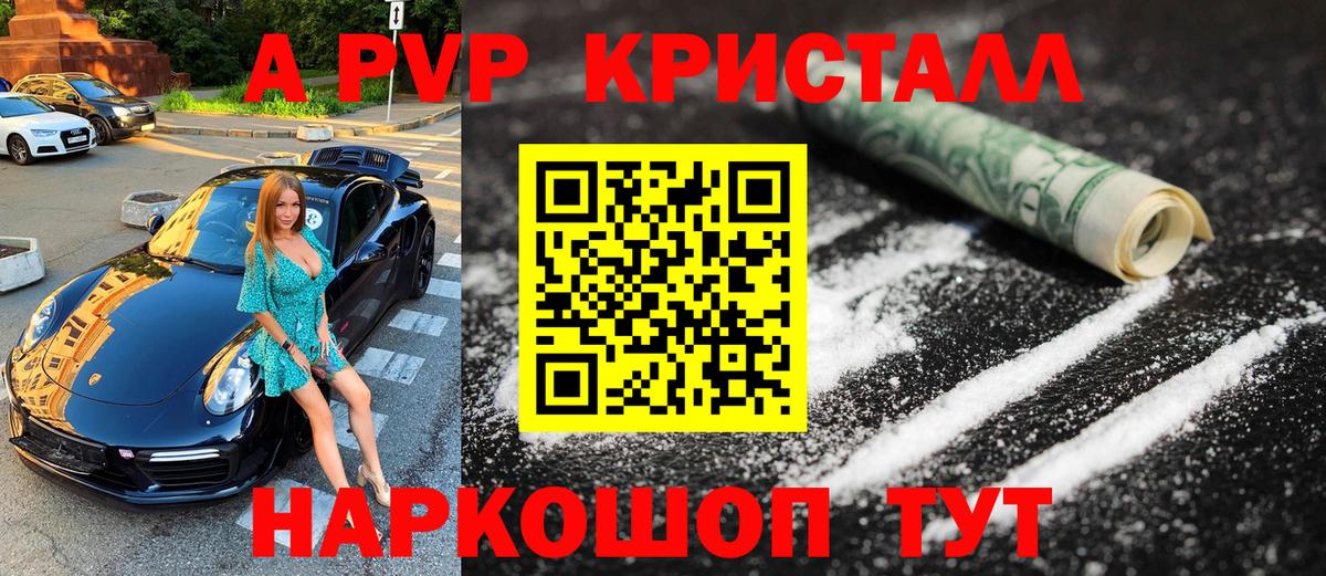 A-PVP VHQ  A PVP Соль  магазин продажи наркотиков  Электрогорск  А ПВП VHQ  Вход с VPN 