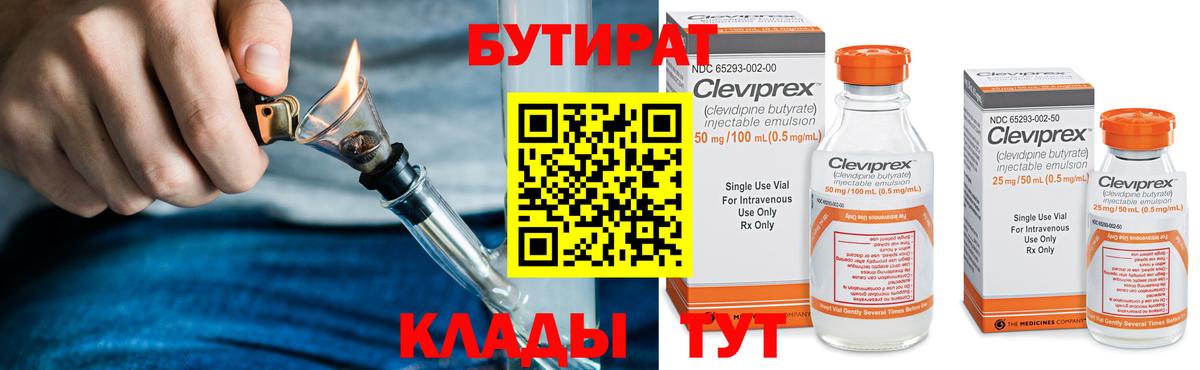 БУТИРАТ Butirat  Вход с VPN  Электрогорск 