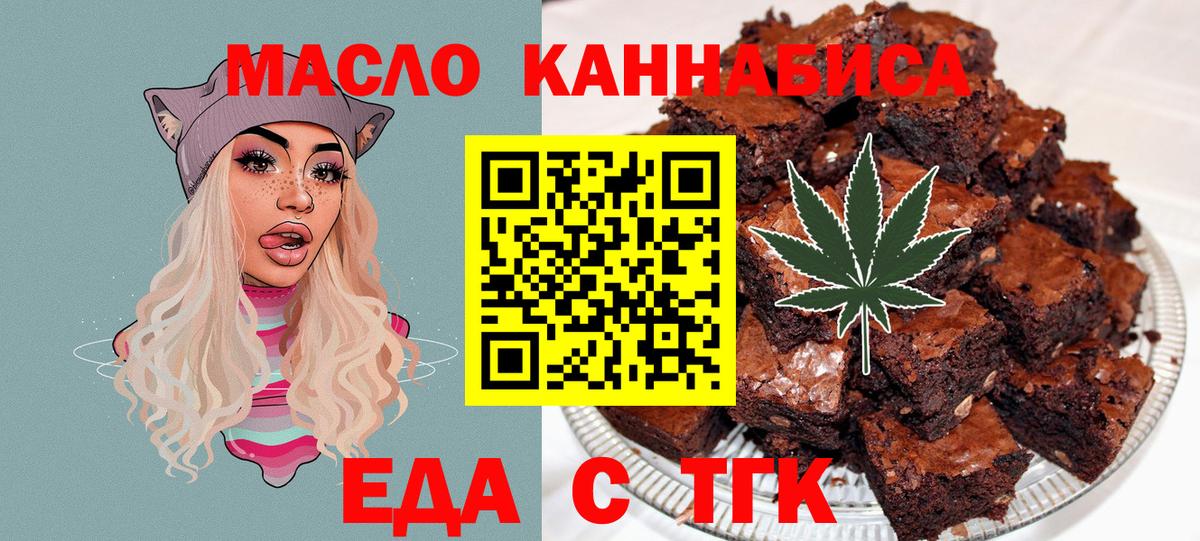 Электрогорск  Еда ТГК конопля  Вход с VPN 