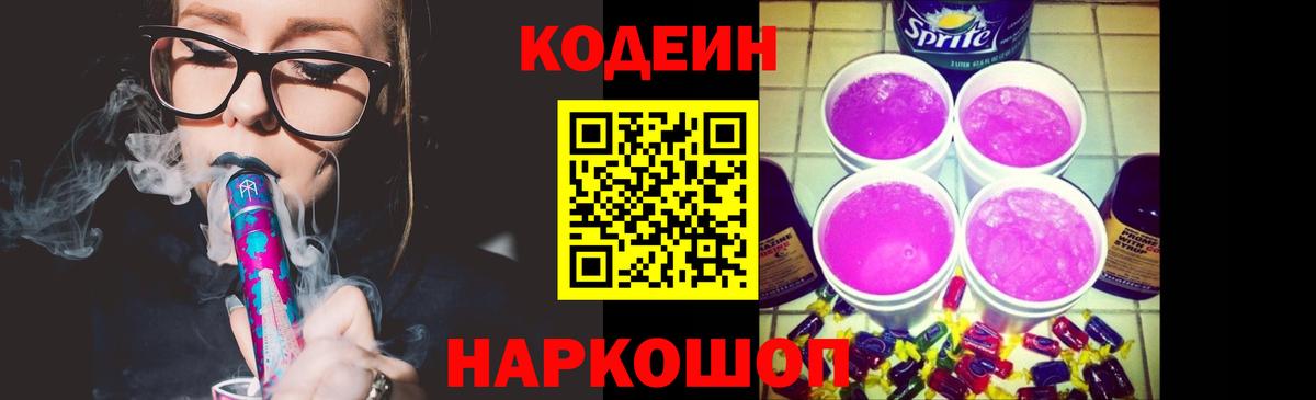 Codein Purple Drank Электрогорск