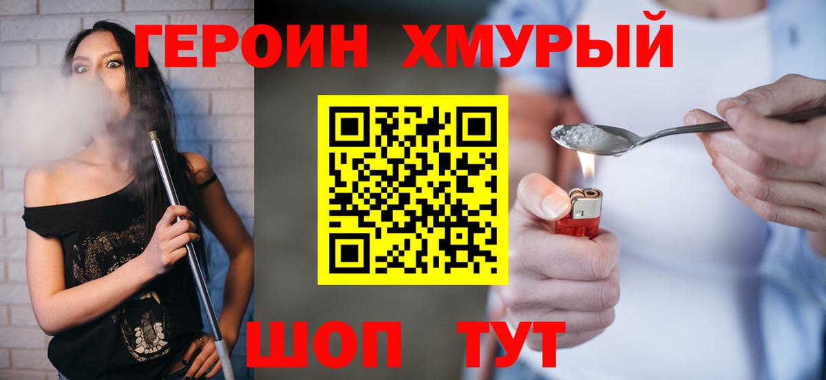 Электрогорск  ГЕРОИН  Вход с VPN  ГЕРОИН герыч 