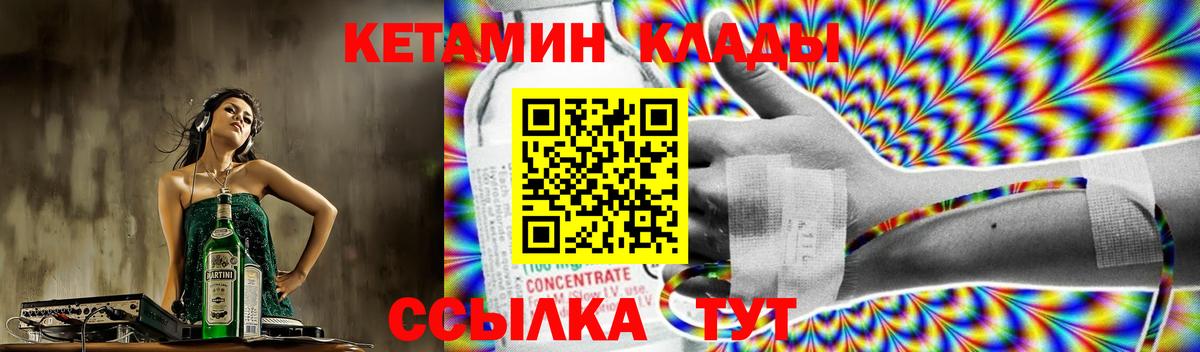 КЕТАМИН VHQ  Вход с VPN  Электрогорск 