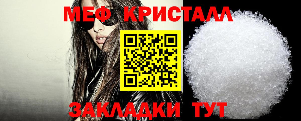 Меф кристаллы Электрогорск