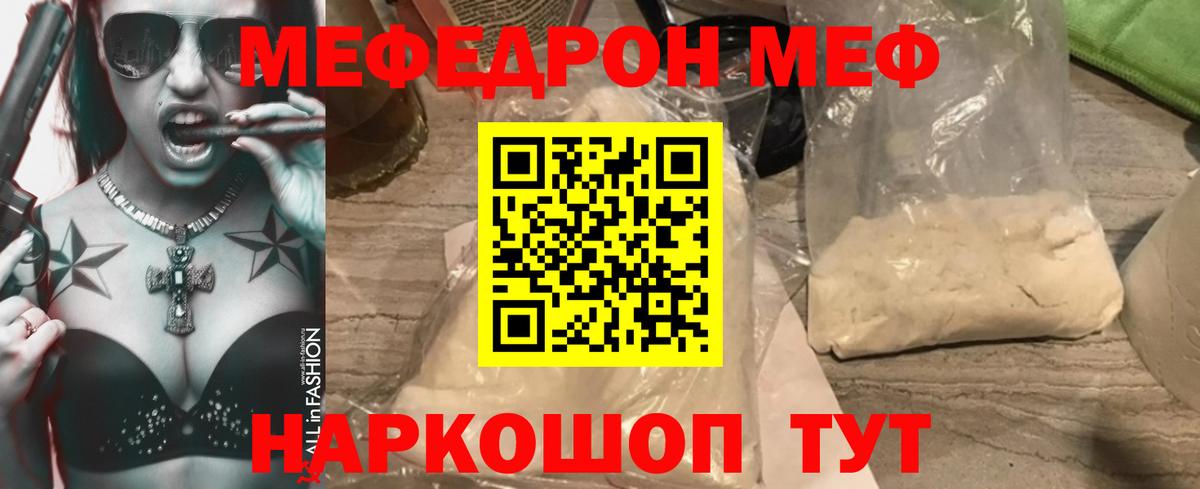 МЕФ 4 MMC  МЯУ-МЯУ  Вход с VPN  MEGA маркетплейс  Мефедрон 4 MMC  Электрогорск 