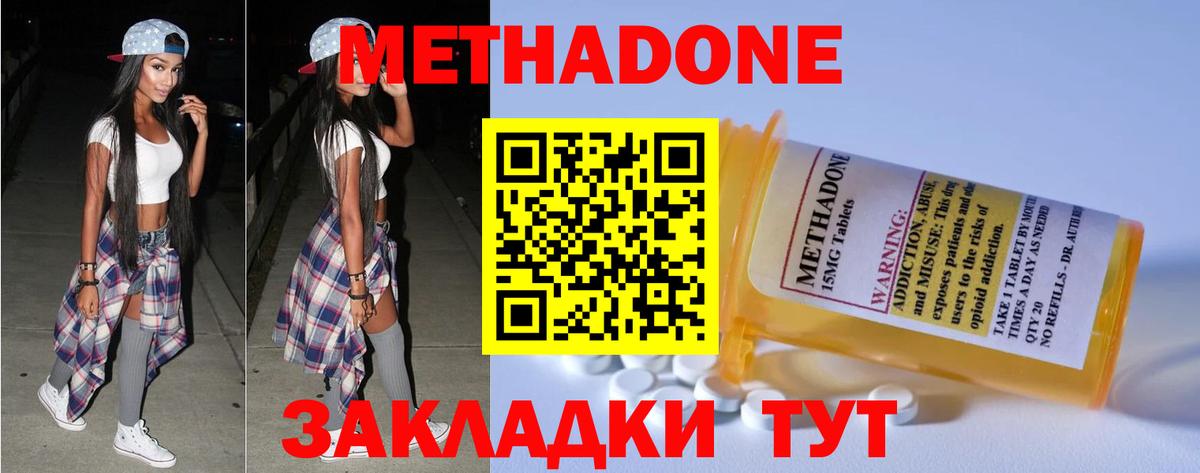 Метадон methadone  Метадон кристалл  Электрогорск  Вход с VPN 