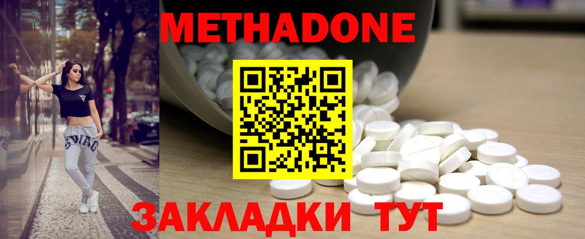 МЕТАДОН кристалл Электрогорск