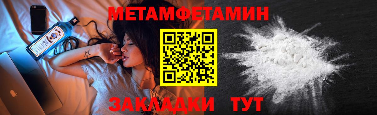 МЕТАМФЕТАМИН Methamphetamine Электрогорск